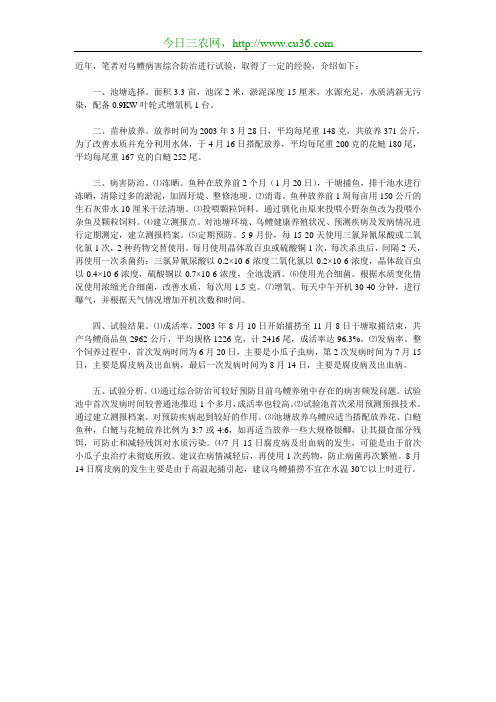 乌鳢病害综合防治技术