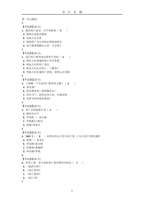 死亡文化与生死教育课后答案word.doc