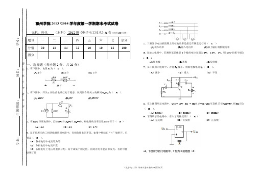 电子与电工A卷答案