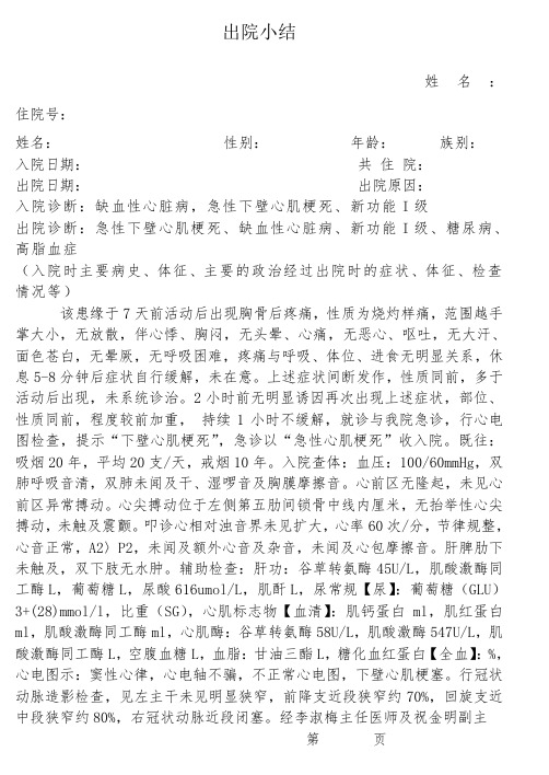 出院小结