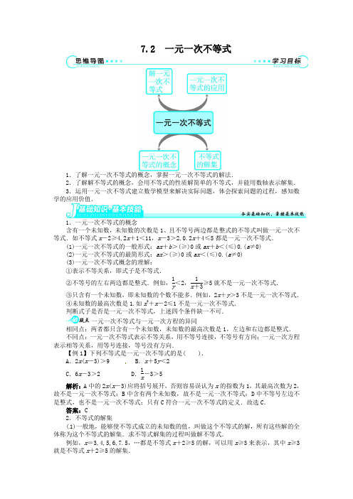 2013-2014学年沪科版七年级下7.2一元一次不等式讲解与例题