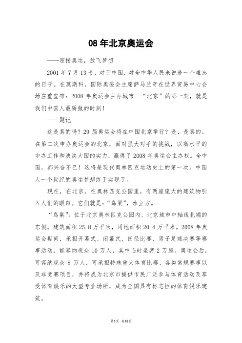 08年北京奥运会_高三作文