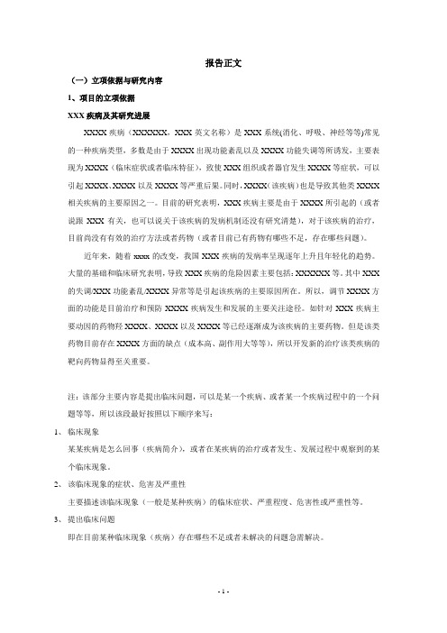 国自然标书模板
