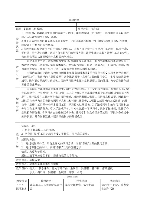 初中综合实践活动《动技术  4.创作神奇的金属材料作品》优质课教案_14