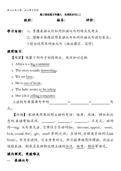 广东省广州市培才高级中学2016届高三英语复习：名词性从句学案2 
