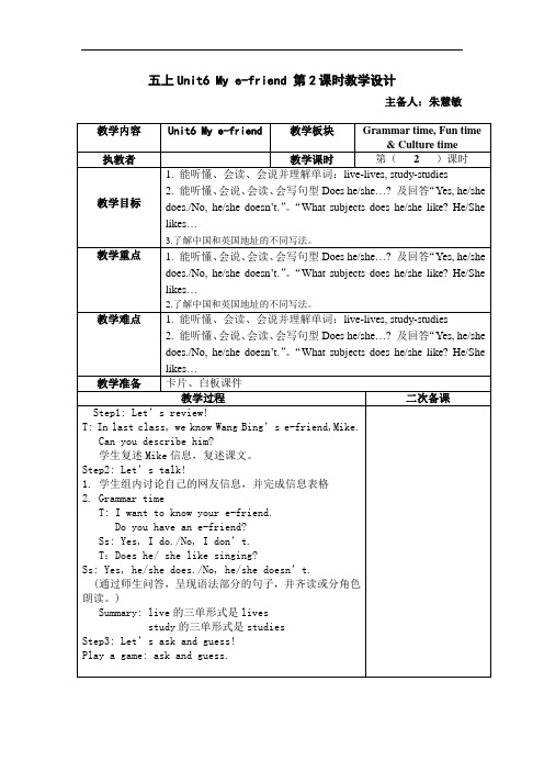 2017小学英语五上U6第二课时教学设计