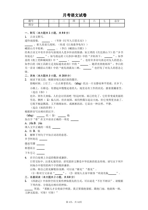 浙江省金华市七年级(上)月考语文试卷附答案