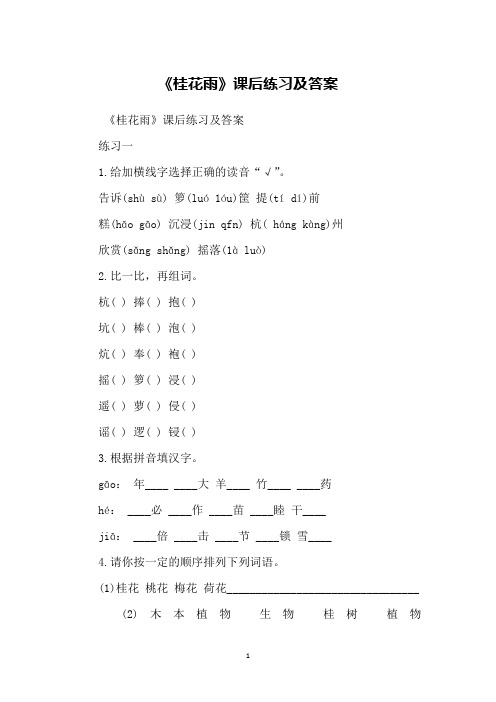 《桂花雨》课后练习及答案