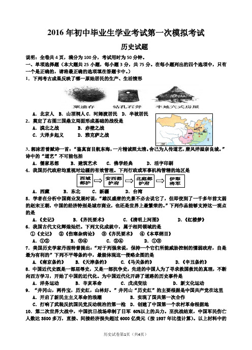 2016年历史一模试题