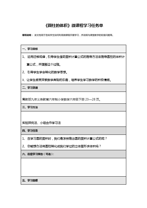 微课程学习任务单