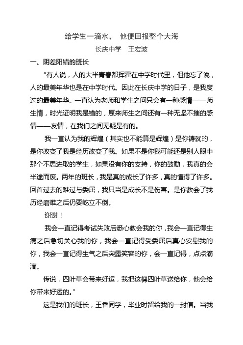 给学生一滴水