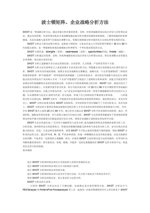波士顿矩阵、企业战略分析方法