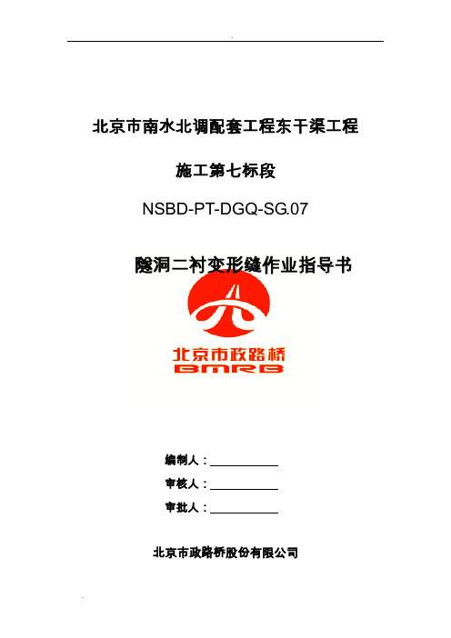 铜止水作业指导书