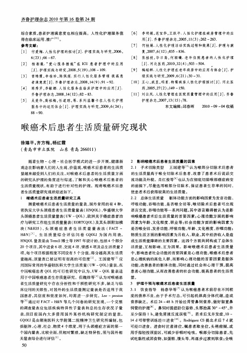 喉癌术后患者生活质量研究现状
