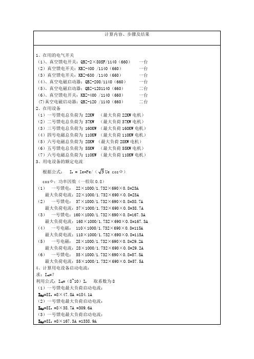 电气开关电流整定值计算记录 - 副本