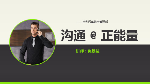 沟通与正能量演讲