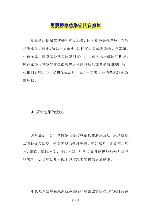 男婴尿路感染症状有哪些