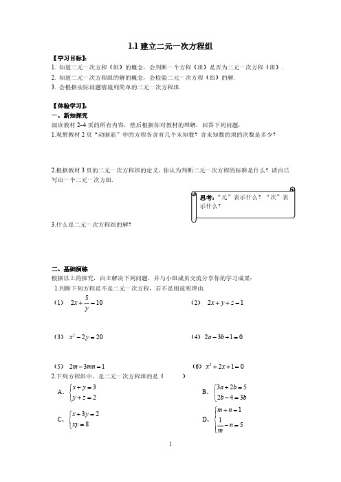七年级下册数学导学案全册(湘教版)
