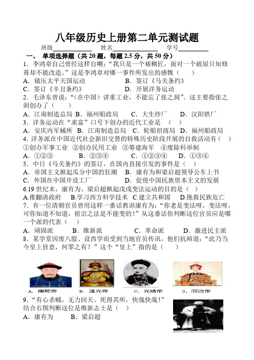八年级历史上册第二单元测试题