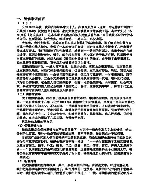 [VIP专享]续修家谱前言