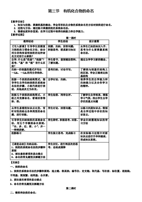 2019年高中化学《有机化学基础》1.3有机化合物的命名教案 新人教版选修5