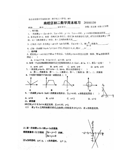 江苏省东台市实验中学教育集团苏科版八年级数学上册第13周周末练习(图片版)