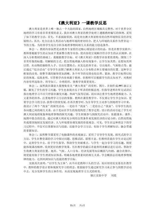 《澳大利亚》一课教学反思