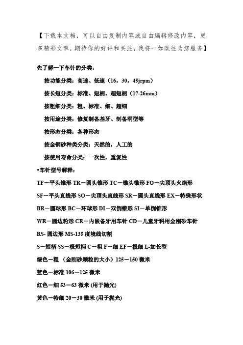 车针的分类与使用