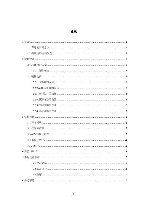水位报警器