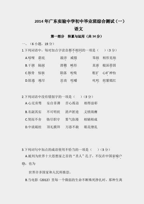 2014年广东实验中学初中毕业班综合测试一