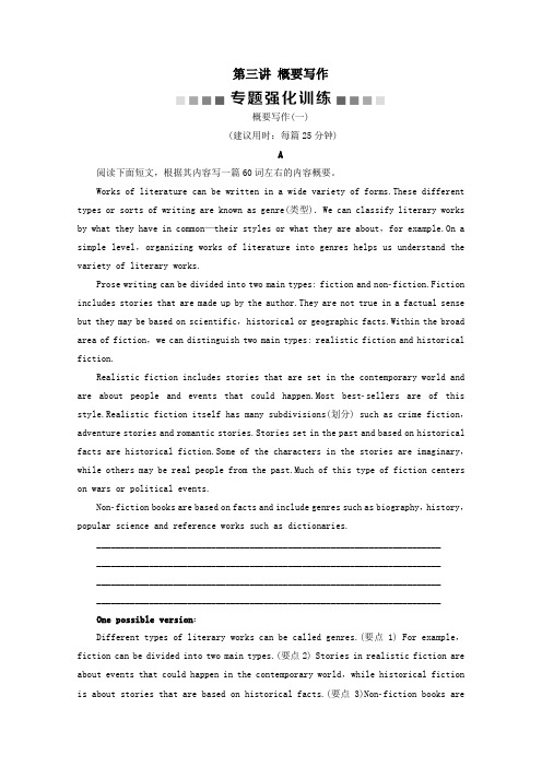 (浙江专用)2020高考英语二轮复习专题五层级三题型应对策略第三讲概要写作专题强化训练