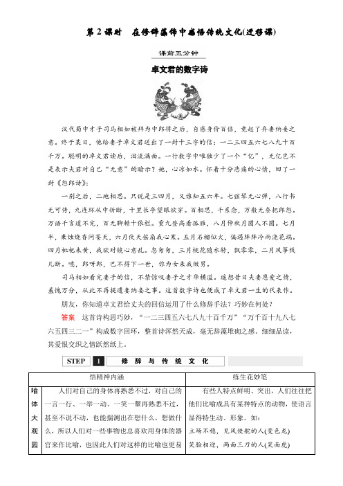江西省横峰中学2016年高考语文第一轮复习1.4在修辞藻饰中感悟传统文化(迁移课) Word版含解析