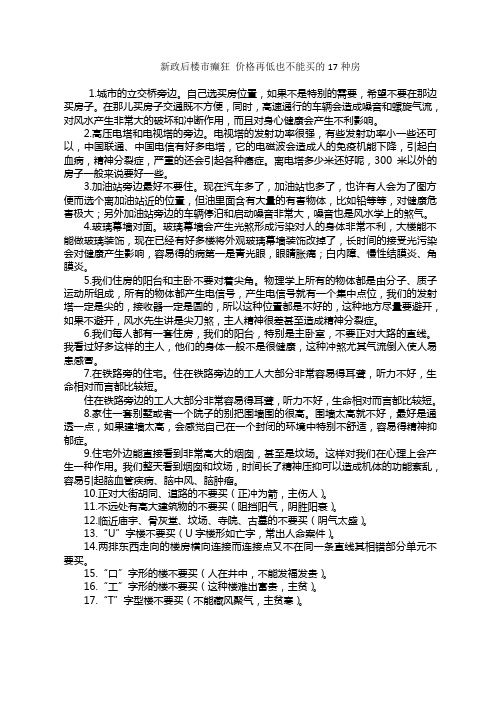 新政后楼市癫狂 价格再低也不能买的17种房