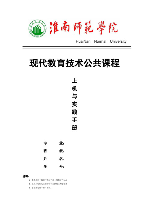 教育技术公共课上机与实验手册