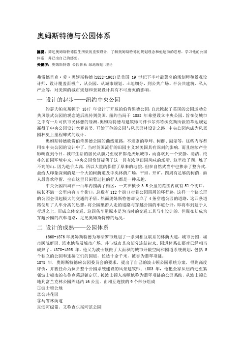 奥姆斯特德与公园体系