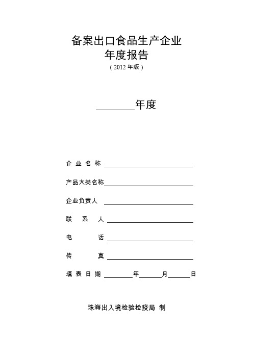 备案出口食品生产企业