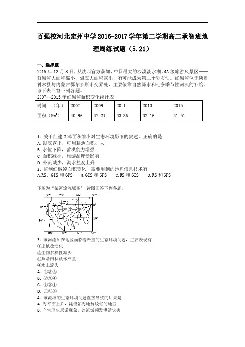 河北省定州中学2016-2017学年高二(承智班)下学期地理