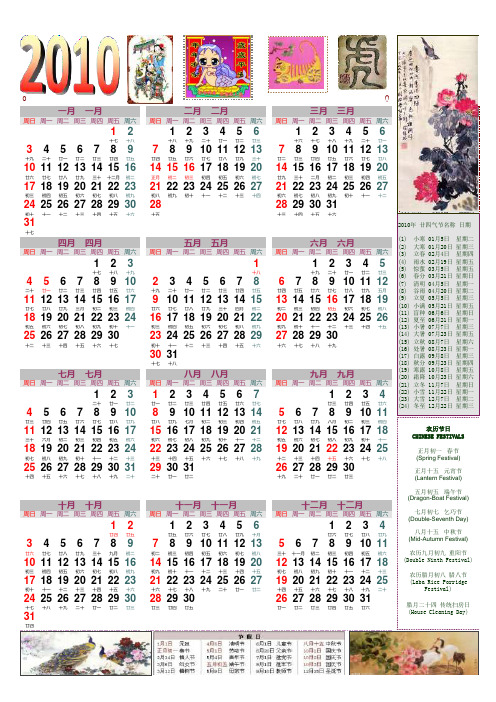 2010 日历 (农历对照)