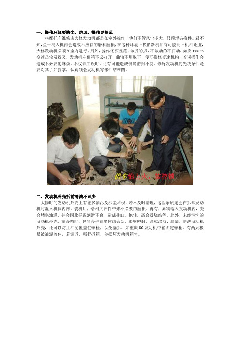 摩托车发动机修理注意事项