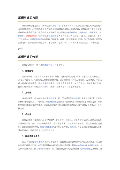 薪酬沟通