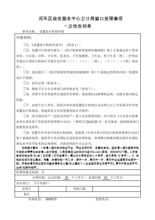一次性告知单(设置医疗机构审批)