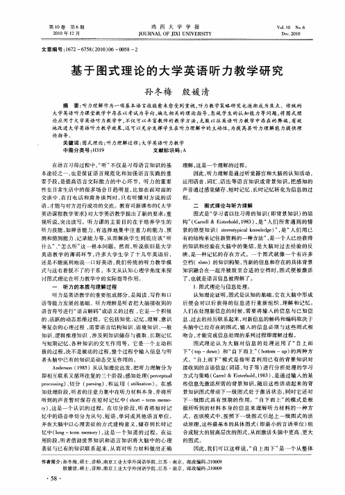 基于图式理论的大学英语听力教学研究