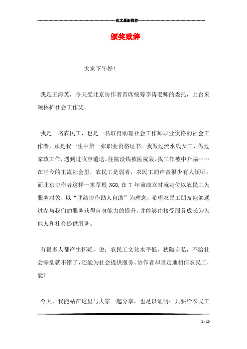 颁奖致辞