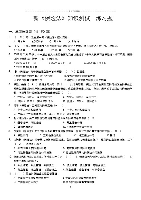 保险法试题含答案精编版