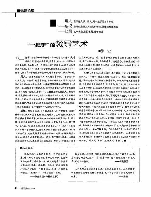 一把手的领导艺术