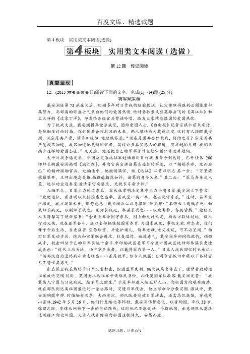 【名师设计】2019届高考语文二轮复习 提升训练 第4板块第12题 传记阅读 含答案