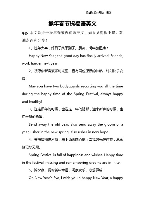 猴年春节祝福语英文
