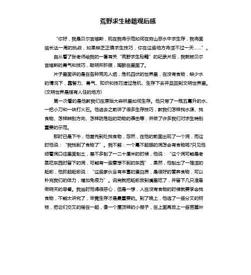 荒野求生秘籍观后感