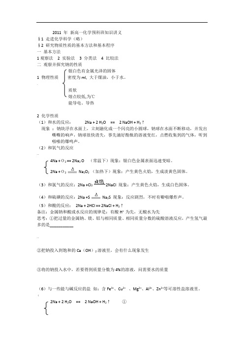 新高一化学预科班知识讲义
