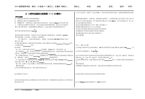 2.2研究电场的能的性质(一)   导学案